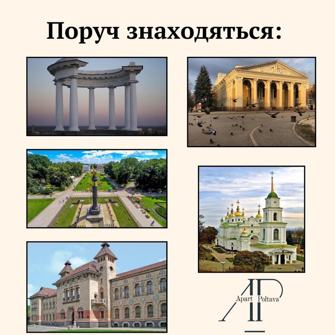 Apartpoltava 2 Окремі Кімнати, Новобудова, Два Великих Ліжка Центр, Корпусний Сад Exterior foto